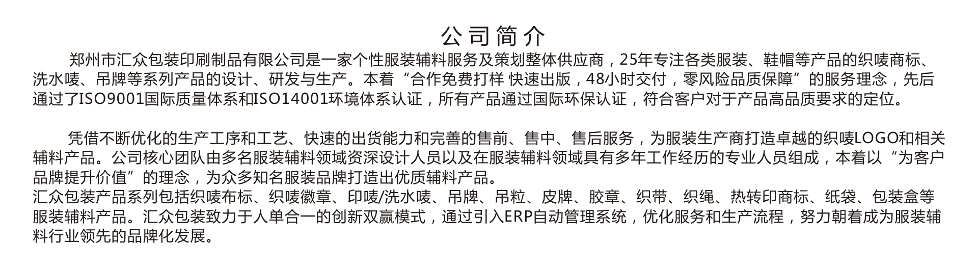 吊牌，不干胶，洗水唛